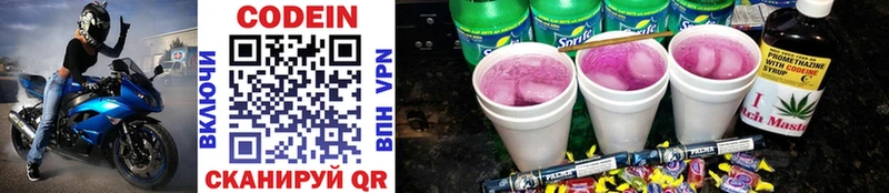 Кодеин напиток Lean (лин)  Боровск 