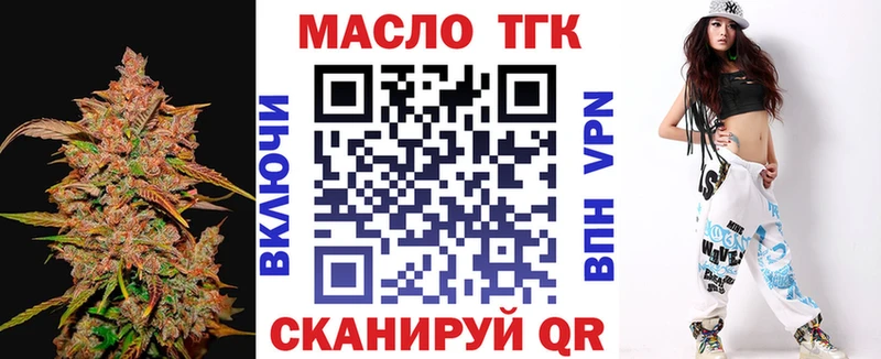 ТГК THC oil Боровск